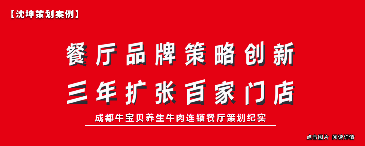 餐饮策划案例牛宝贝