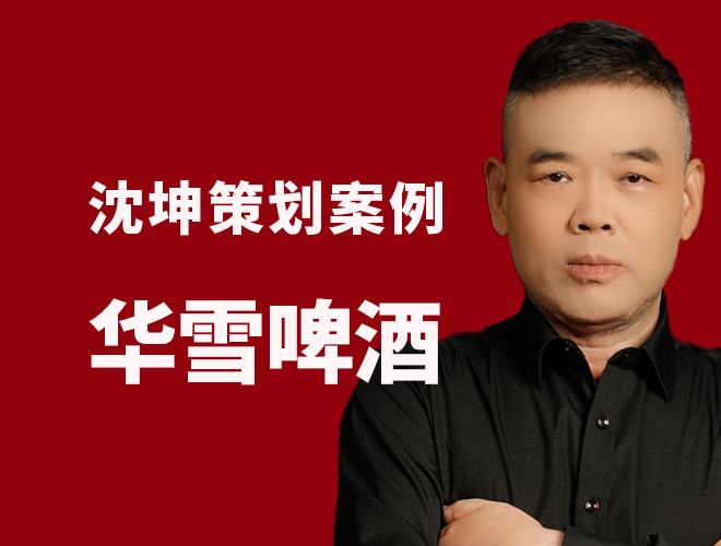 啤酒策划案例：打破传统品牌命名，创血性豪酒