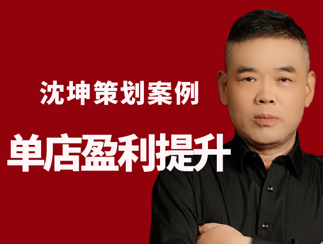 卤味门店策划：六大招数，助单店盈利突破6万/天