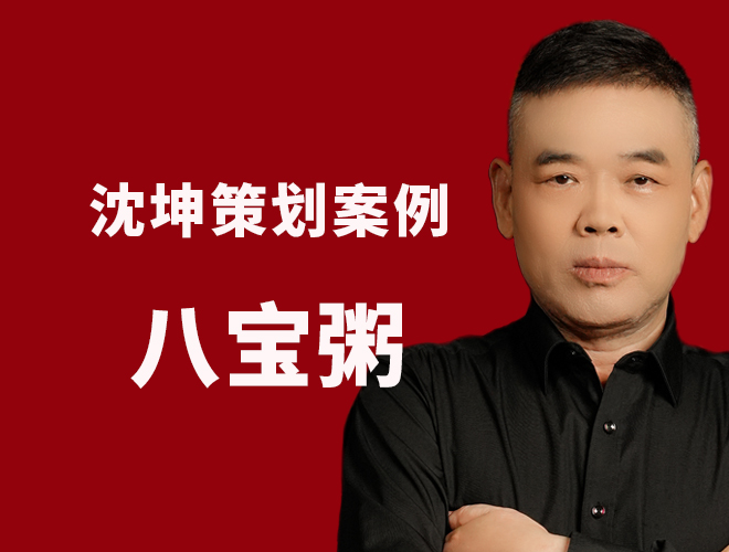 银鹭八宝粥：三年从5亿到50亿飞跃？怎么做的？