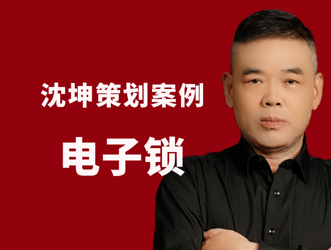 锁具策划案例：精准锁定人性弱点，小区营销大显神威